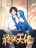 อ่านการ์ตูน The Most Powerful Guy in the City